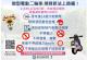 「微型電動二輪車」騎乘宣導文稿等相關資料各1分2