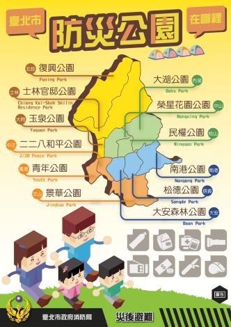 防災教育-06臺北市防災公園在哪裡