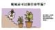 【防災教育宣導】颱風前可以做什麼準備2