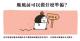 【防災教育宣導】颱風前可以做什麼準備1