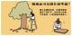 【防災教育宣導】颱風前可以做什麼準備5