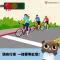 【交通安全宣導】騎自行車也要等紅線