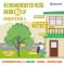 11406_登革熱宣導-杜絕病媒蚊住宅區