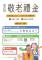 重陽敬老禮金海報