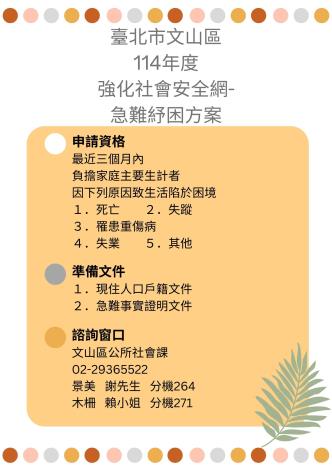 急難紓困宣導海報