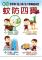 蚊防四寶