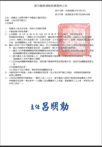 115年度未辦繼承登記公告