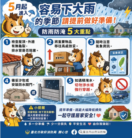 11505_防災宣導_5月強降雨01