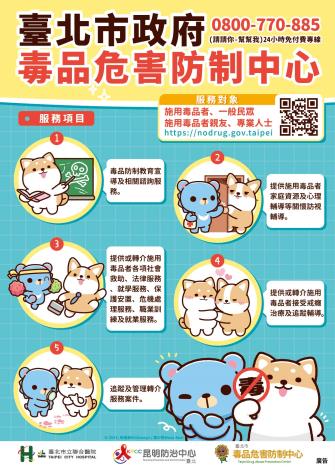 1-2 宣傳DM-毒防中心-02_0