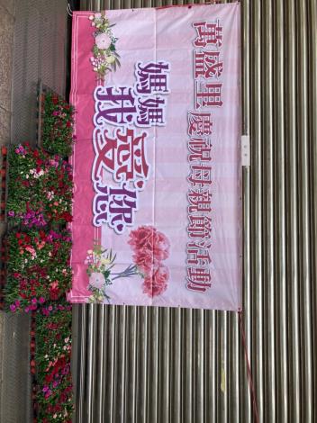 LINE_ALBUM_2022.05.07萬盛里慶祝母親節活動_220509_17