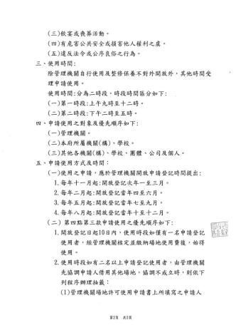 公告修正臺北市文山公民會館場地使用範圍、用途、時間_p2
