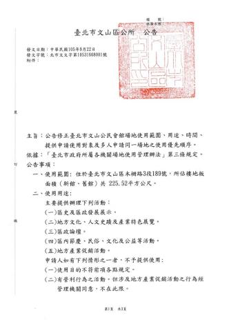 公告修正臺北市文山公民會館場地使用範圍、用途、時間_p1