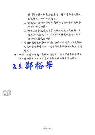 公告修正臺北市文山公民會館場地使用範圍、用途、時間_p3