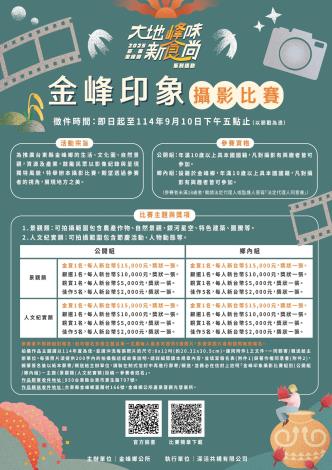 攝影比賽海報