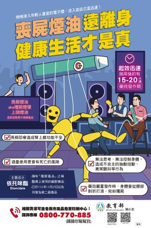 反毒電子海報9_喪屍煙油遠離身健康生活才是真