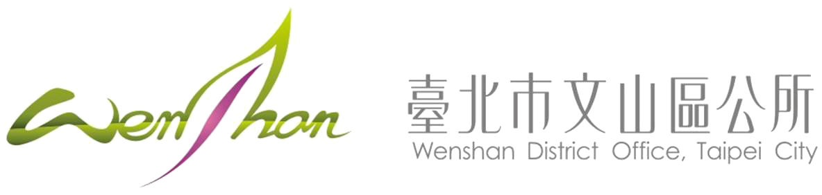臺北市文山區公所 多媒體物件 文山區公所logo