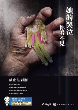 防制人口販運宣導海報(禁止性剝削)中文
