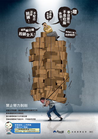 防制人口販運宣導海報(禁止勞力剝削)中文