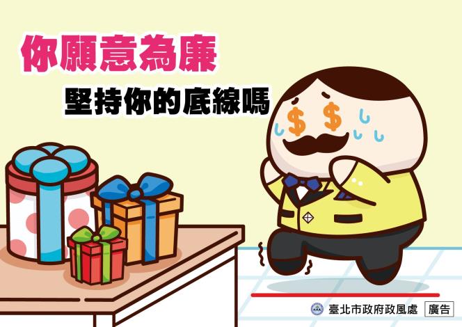 4_你願意為廉 堅持你的底線嗎