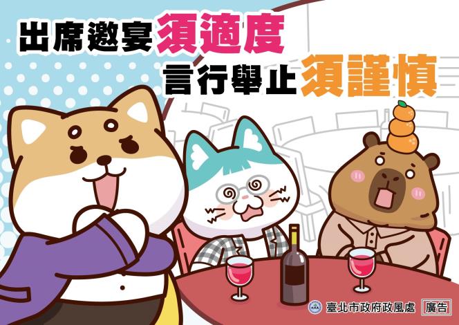 17_出席邀宴須適度 言行舉止須謹慎