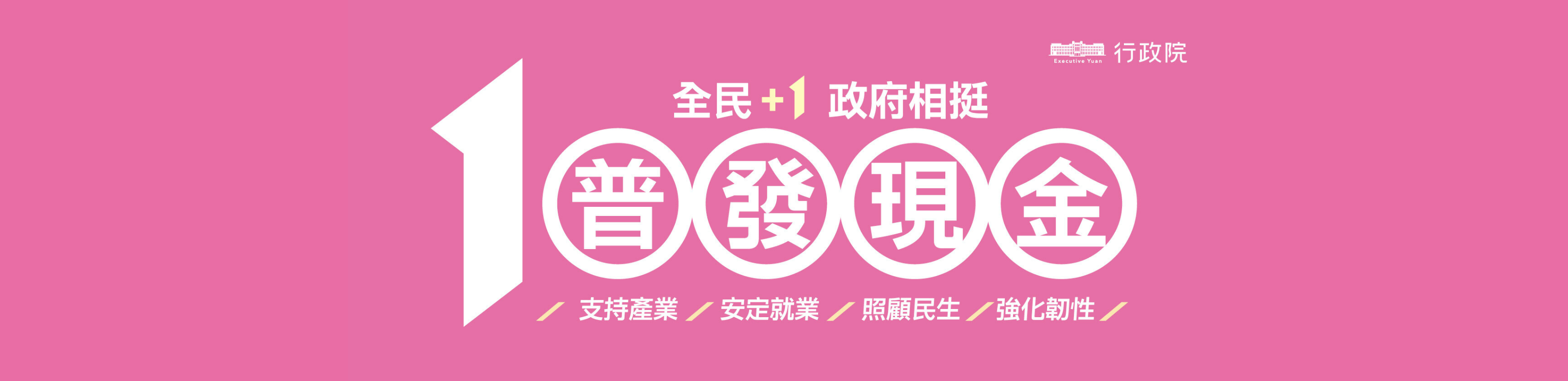 普發現金開放民眾預登記