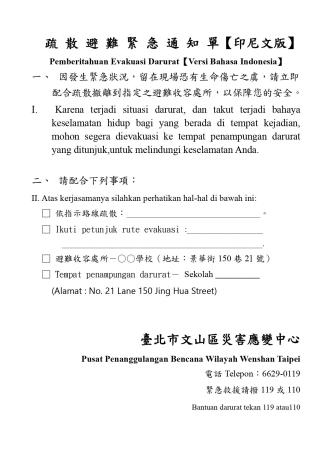 疏散避難緊急通知單_印尼文版_108年_page-0001
