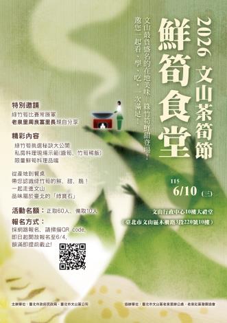 文山區公所-茶筍節海報11