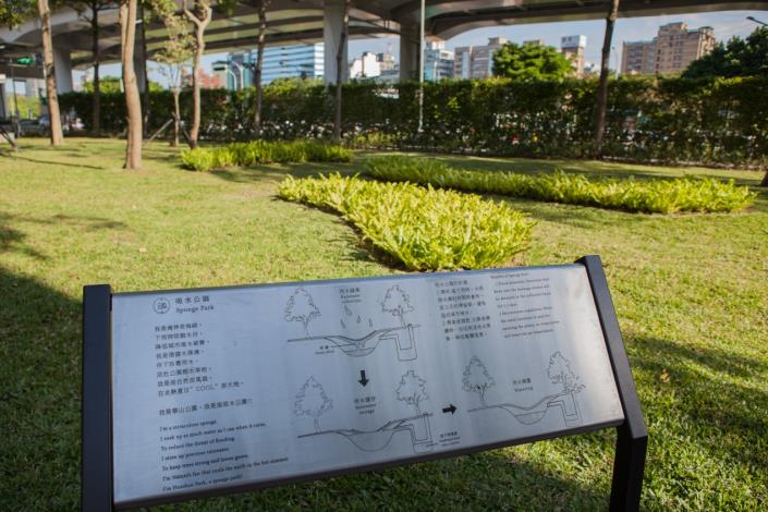 圖3、華山公園-吸水公園解說牌：解說公園如何讓雨水回收再利用