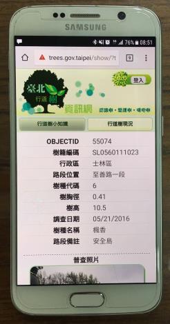QR code掃描資料(每株行道樹基本資料)