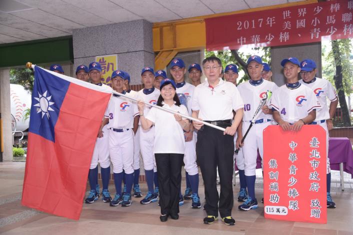 中華少棒及青少棒代表隊市長慰勉暨授旗典禮3