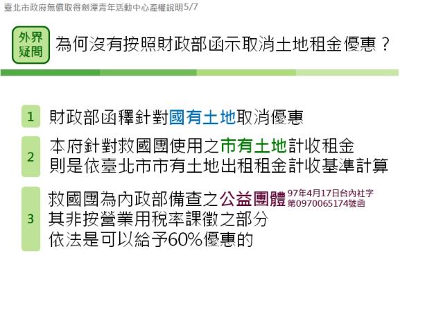 為何沒有按照財政部函示