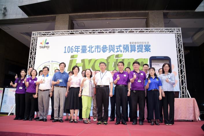 106年臺北市政府參與式預算公民提案i投票起跑記者會2