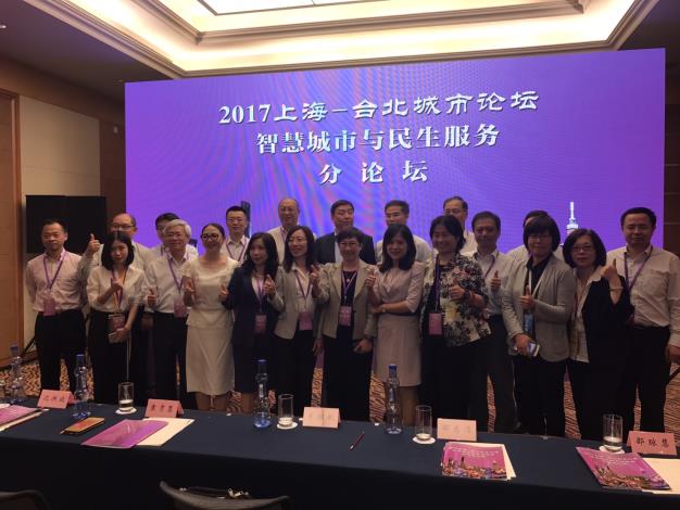 圖2：與會貴賓於2017台北-上海「智慧城市與民生服務分論壇」合影