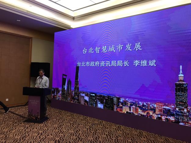 圖3：台北市政府資訊局李維斌局長分享台北智慧城市發展