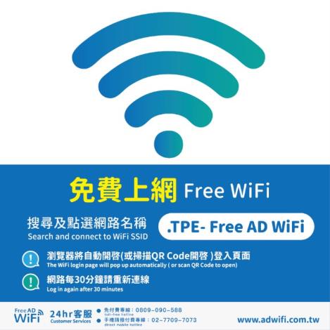 圖2：台北捷運車站的新無線網路標誌，車站內有貼此標誌者，表示提供免費Wi-Fi服務。