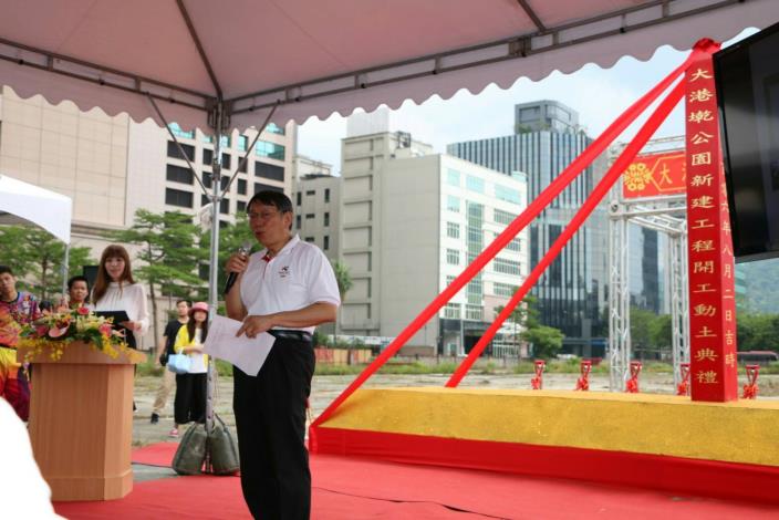 照片7.「內湖大港墘公園新建工程」開工動土典禮