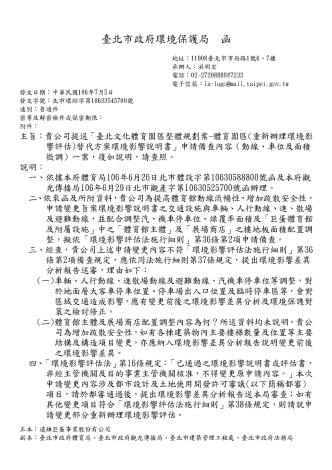 附件-106年7月5日環保局函