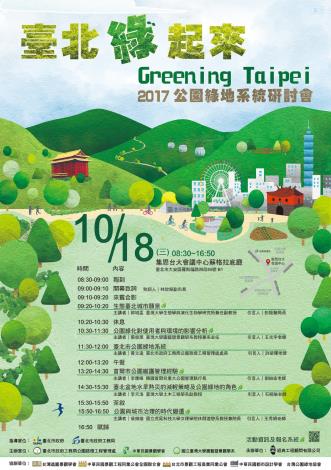 研討會海報