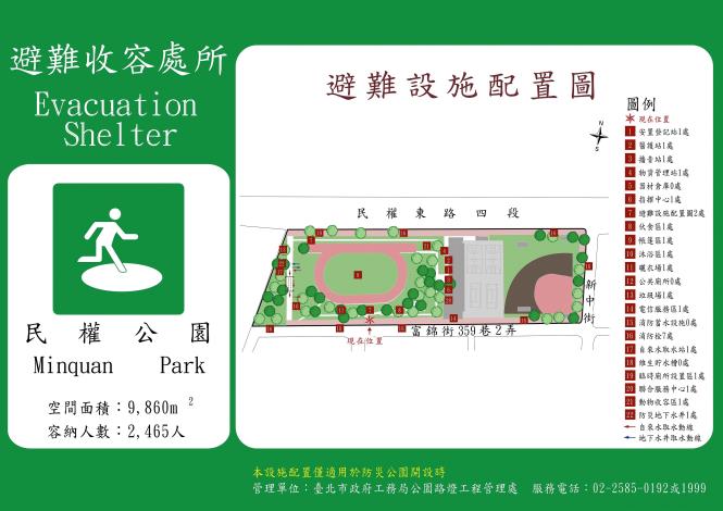 民權公園避難設施配置圖