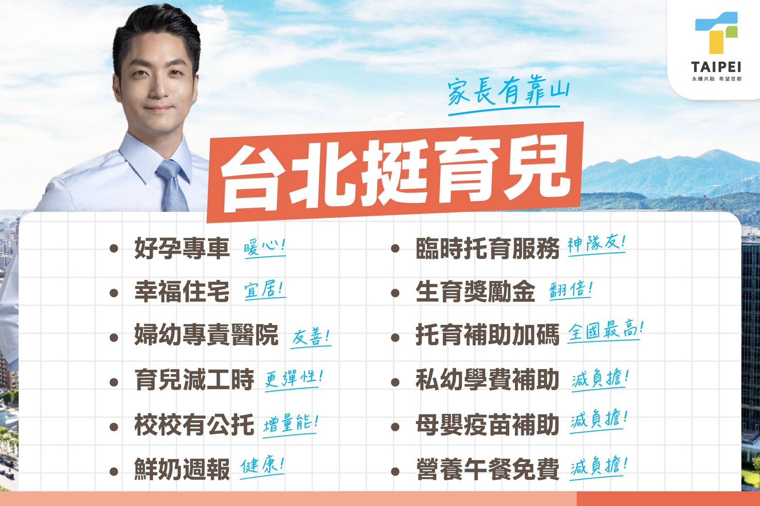 台北育兒政策一次看懂！