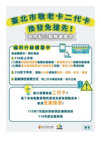 敬老卡說明圖01