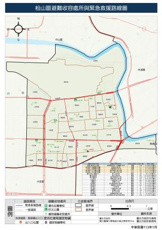 松山區避難收容處所與緊急救援路線圖