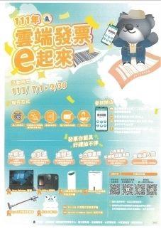 LINE_ALBUM_雲端發票海報_220721_1