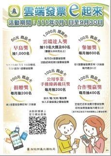 LINE_ALBUM_雲端發票海報_220721_0