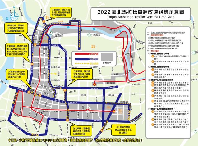 2022臺北馬拉松車輛改道路線示意圖