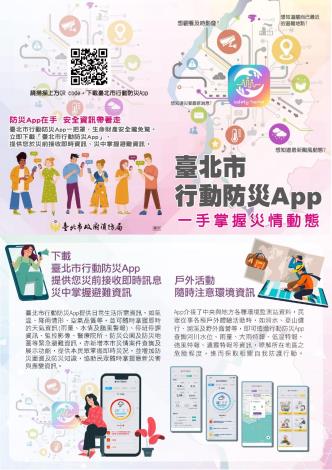 臺北市行動防災app宣導單
