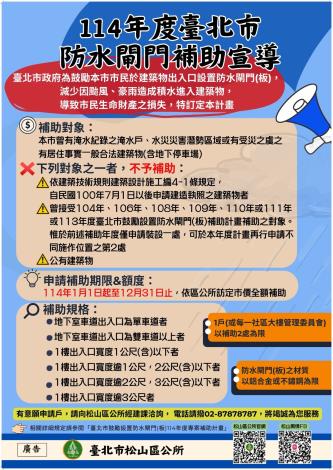 LINE_ALBUM_114 年度臺北市防水閘門補助宣導_250303_1