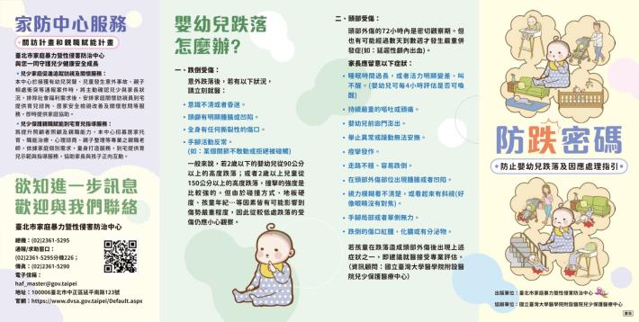 【防跌密碼】防止嬰幼兒跌落及因應處理指引2