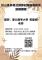 參與式預算初階推廣教育訓練課程