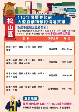 松山大型垃圾垃圾清運宣傳資訊